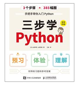 三步学Python pdf电子书