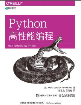 Python高性能编程pdf电子书