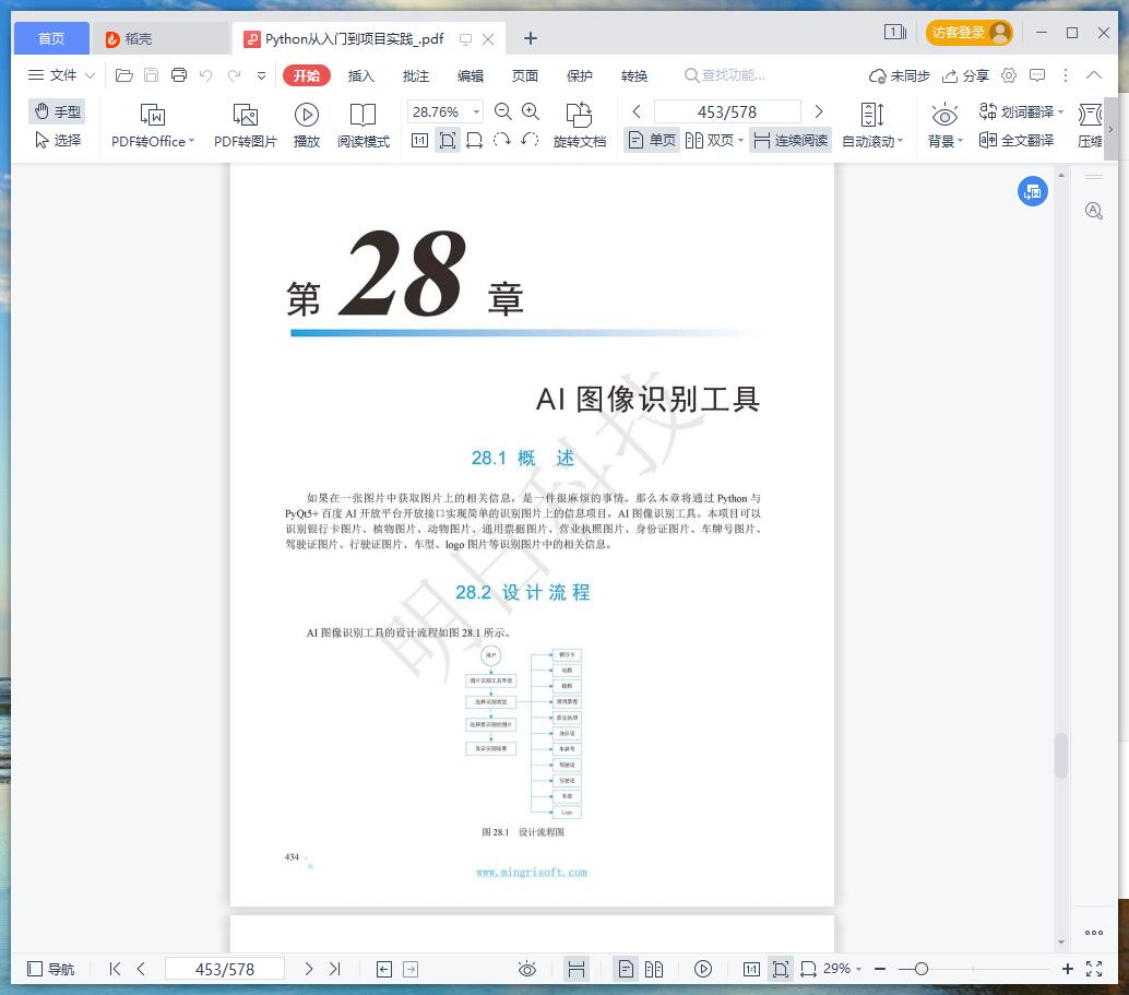 《Python从入门到项目实践》pdf百度云