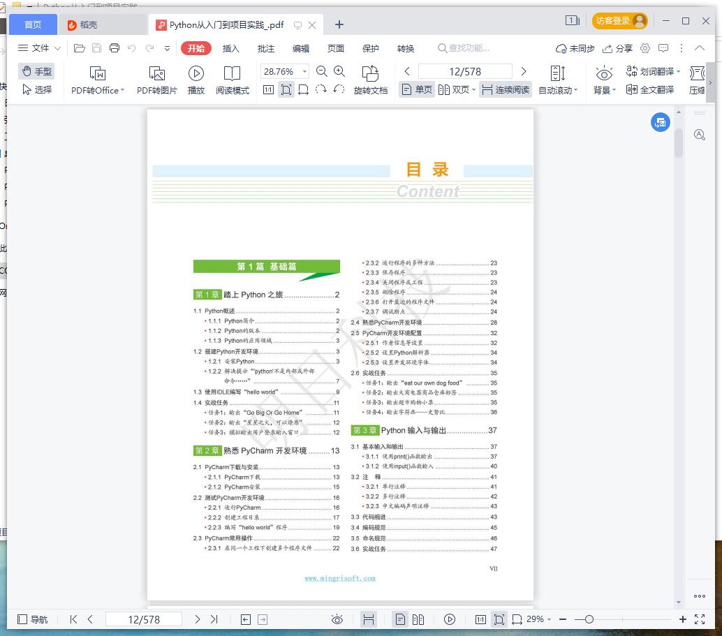 《Python从入门到项目实践》pdf百度云