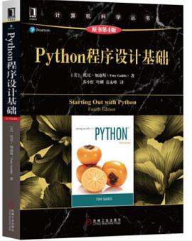 Python程序设计基础 原书第4版 pdf电子书