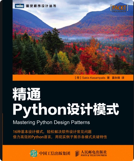 精通Python设计模式pdf电子书