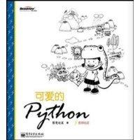 可爱的pythonpdf电子书