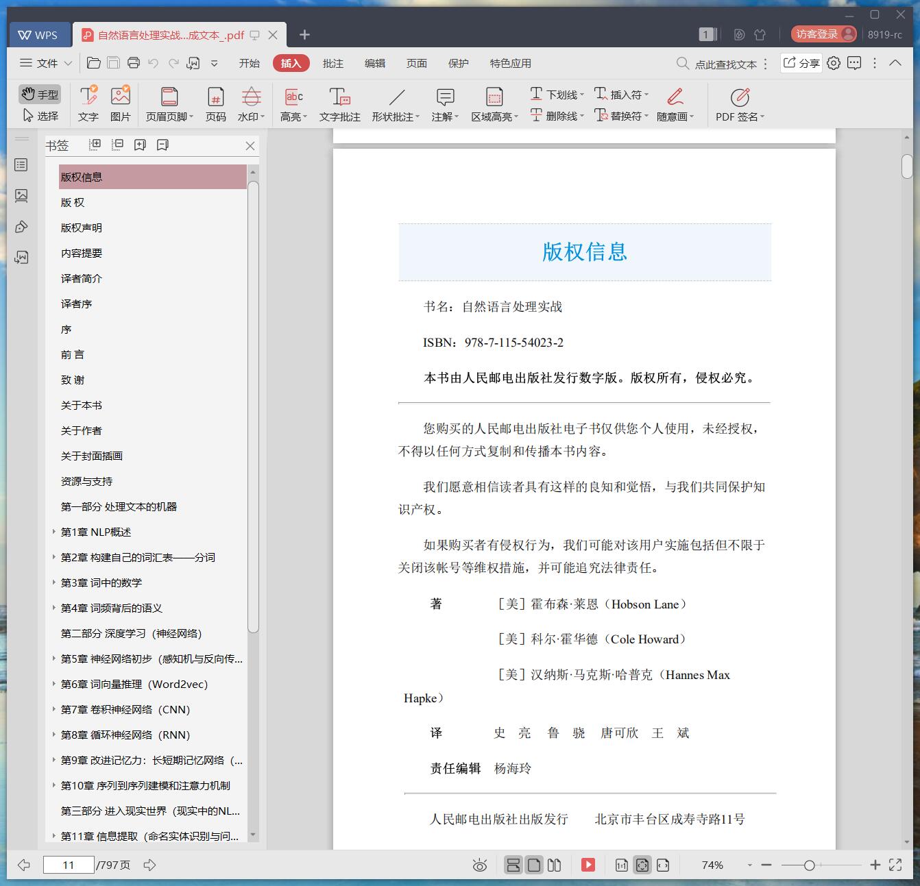 《自然语言处理实战:利用Python理解、分析和生成文本》pdf百度云