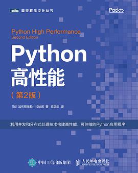 《Python高性能 第2版 》pdf电子书下载