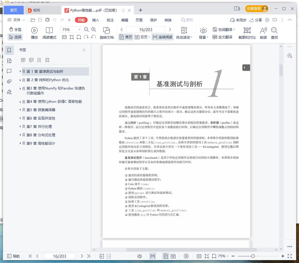 《Python高性能 第2版 》pdf百度云