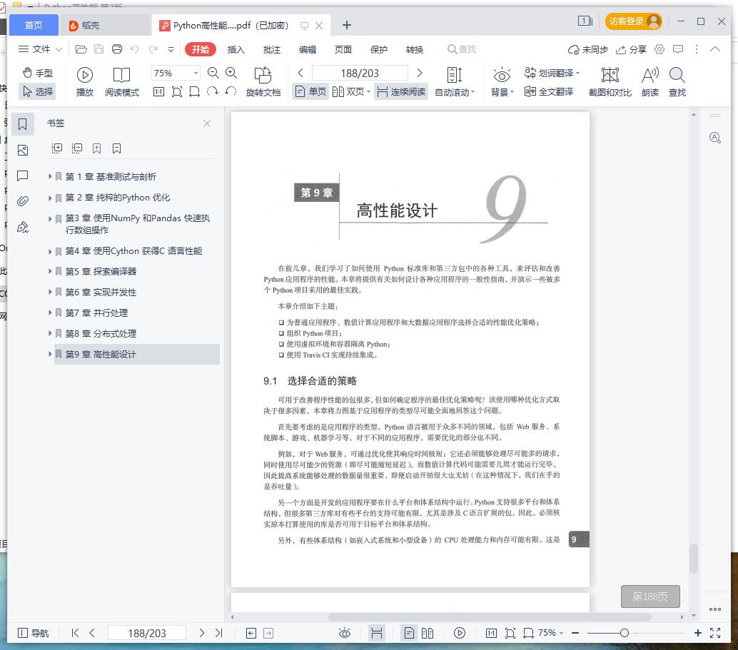 《Python高性能 第2版 》pdf百度云