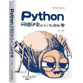 Python网络爬虫从入门到实践 pdf电子书