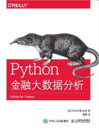 Python金融大数据分析pdf电子书