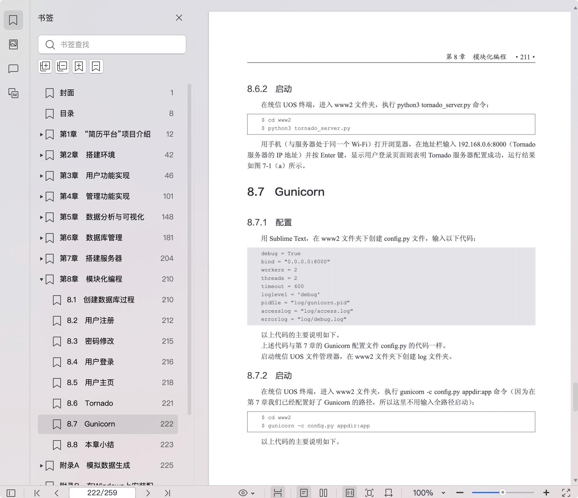 《Flask Web应用开发项目实战:基于Python和统信UOS》pdf百度网盘