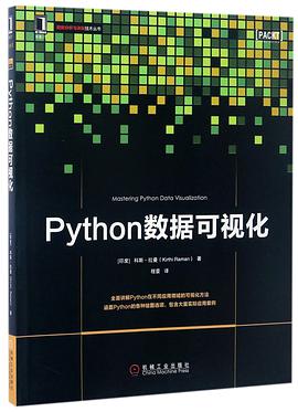 Python数据可视化 pdf电子书