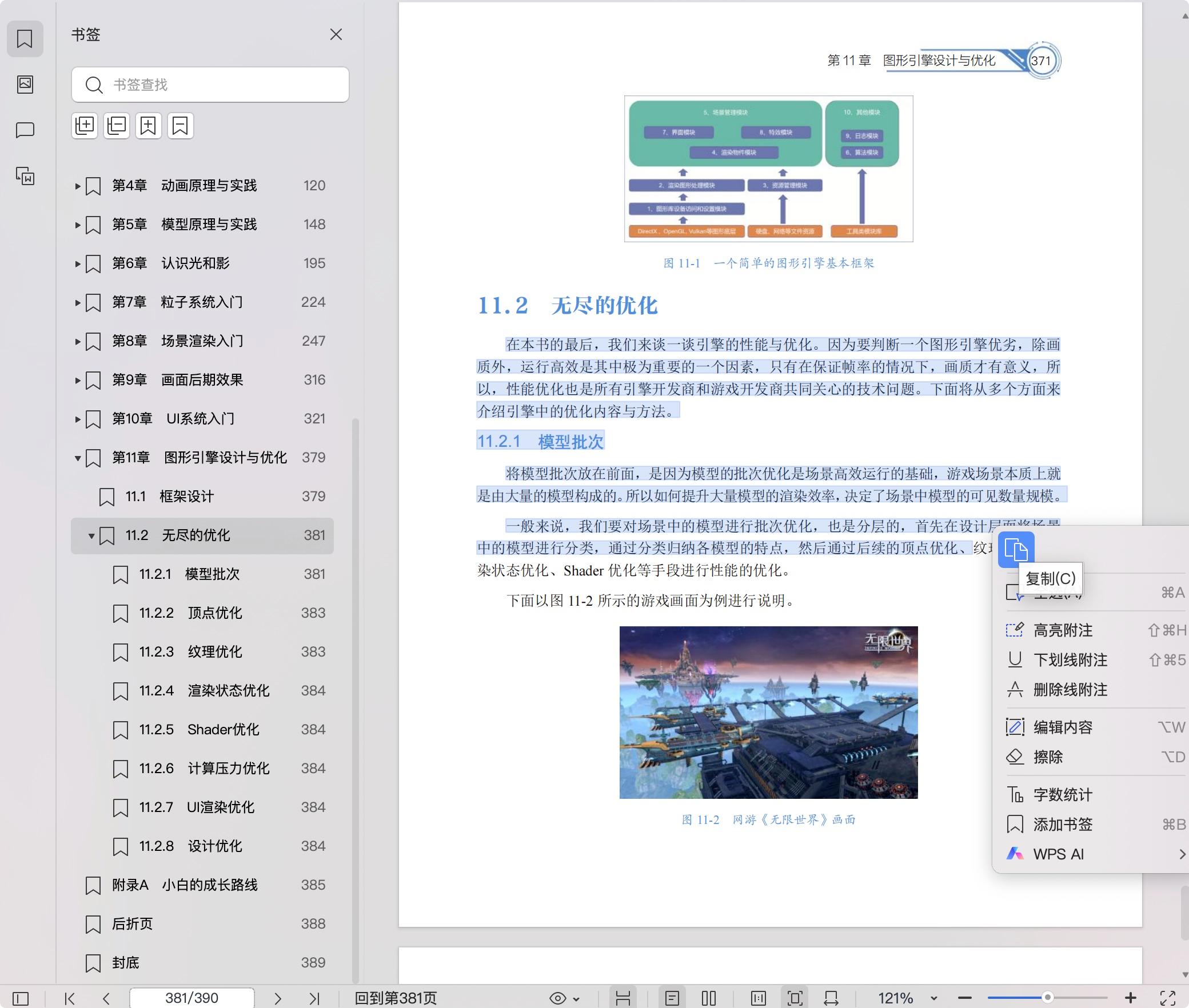 《图形引擎开发入门:基于Python语言》pdf百度网盘