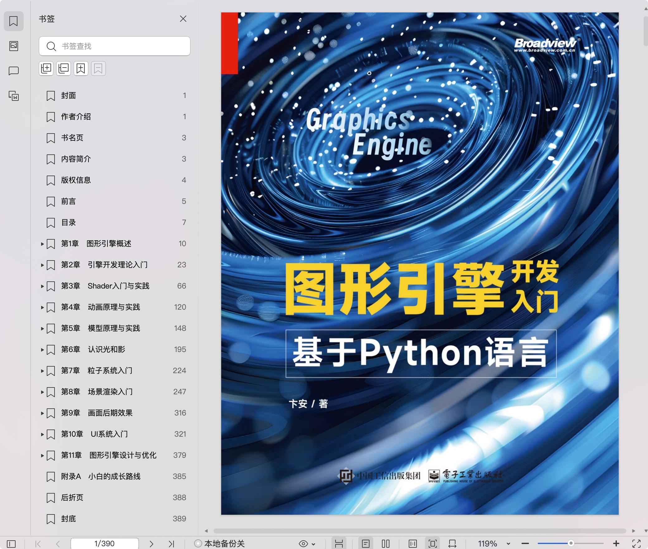 《图形引擎开发入门:基于Python语言》pdf百度网盘
