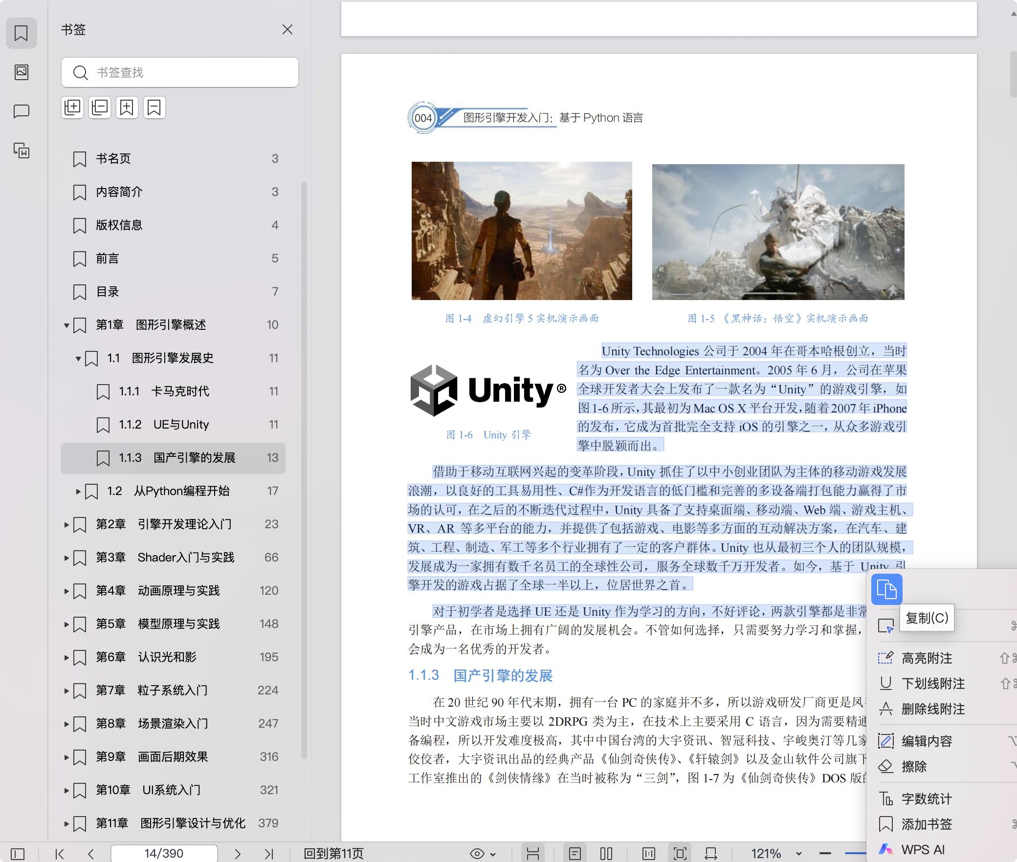 《图形引擎开发入门:基于Python语言》pdf百度网盘