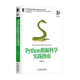Python数据科学实践指南 pdf电子书