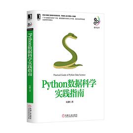 《Python数据科学实践指南》pdf电子书下载