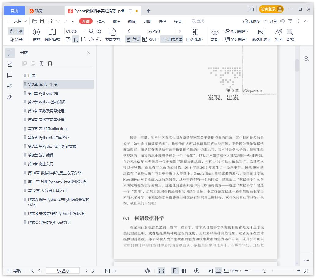 《Python数据科学实践指南》pdf百度云