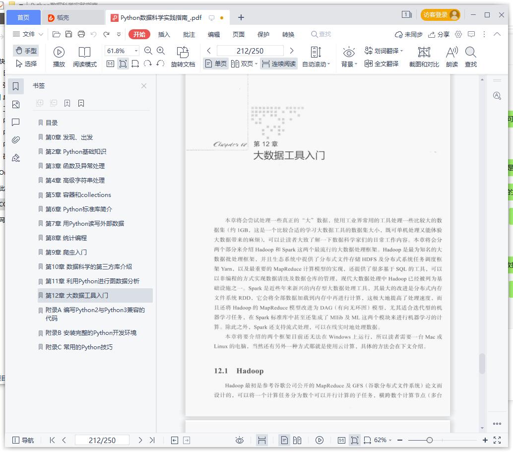 《Python数据科学实践指南》pdf百度云