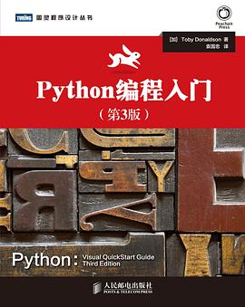 《Python编程入门 第3版》pdf电子书下载