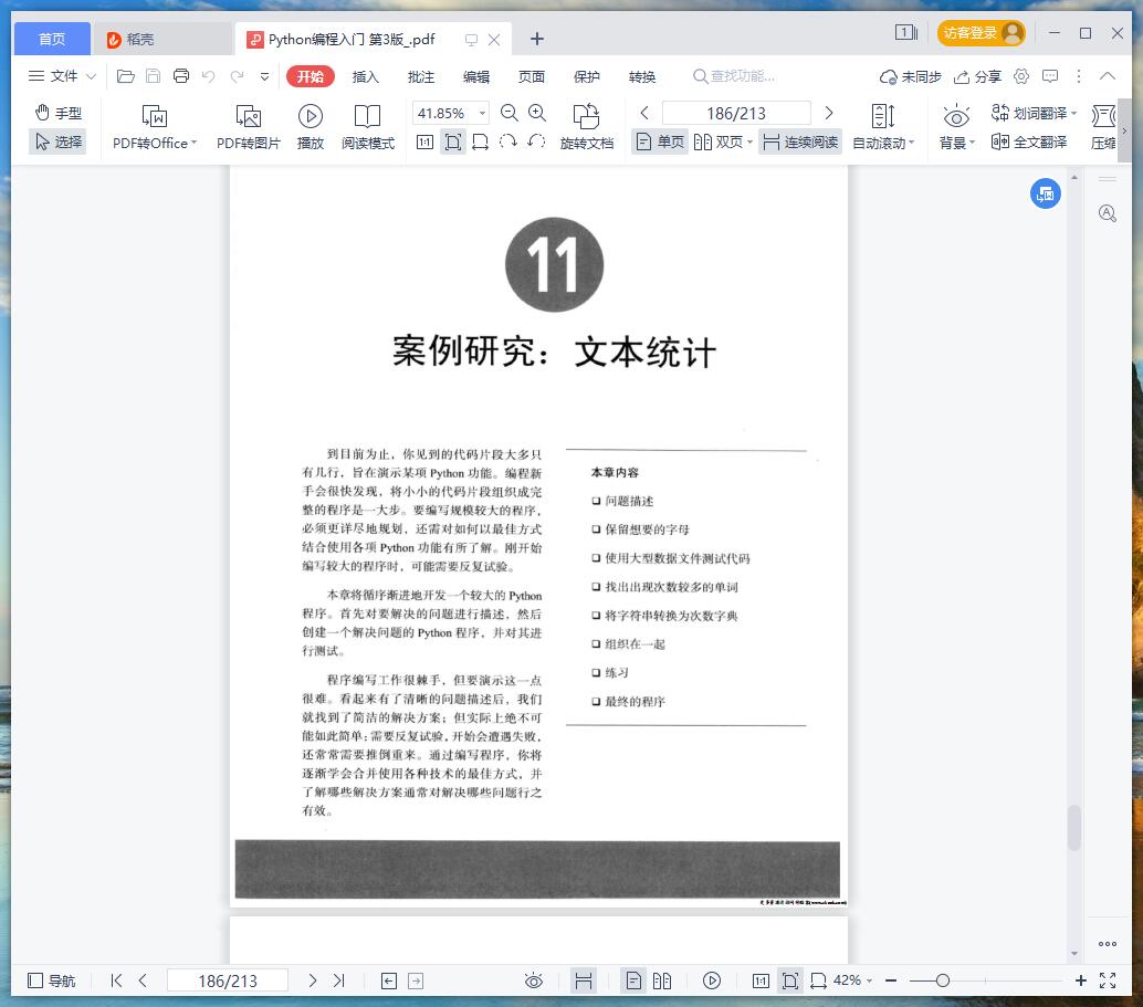 《Python编程入门 第3版》pdf百度云