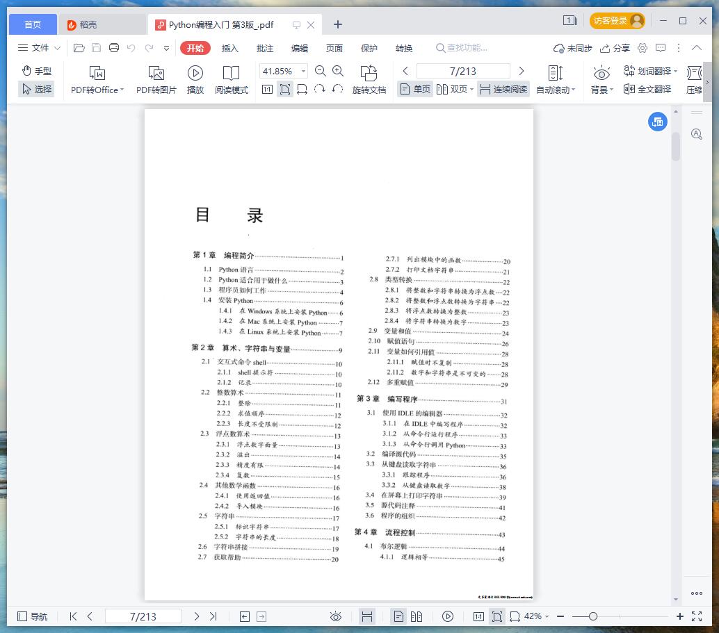 《Python编程入门 第3版》pdf百度云