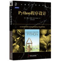 Python程序设计 pdf电子书