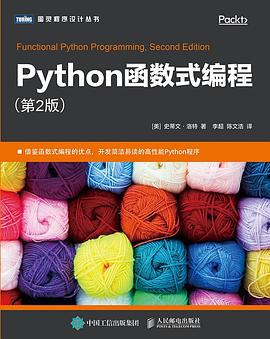 Python函数式编程（第2版） pdf电子书
