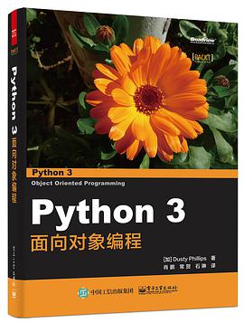 Python 3 面向对象编程 pdf电子书