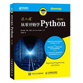 从零开始学Python 第2版 pdf电子书