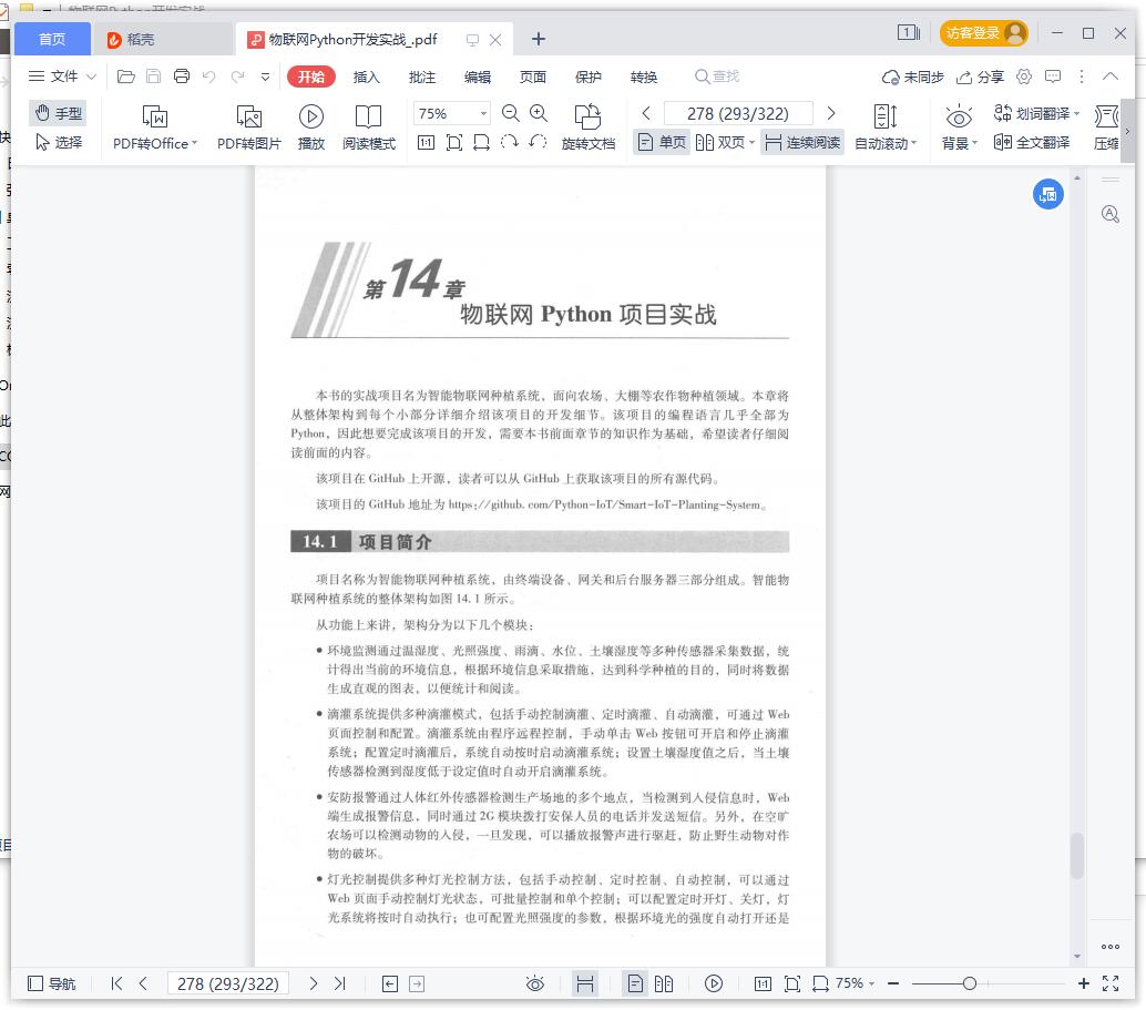 《物联网Python开发实战》pdf百度云