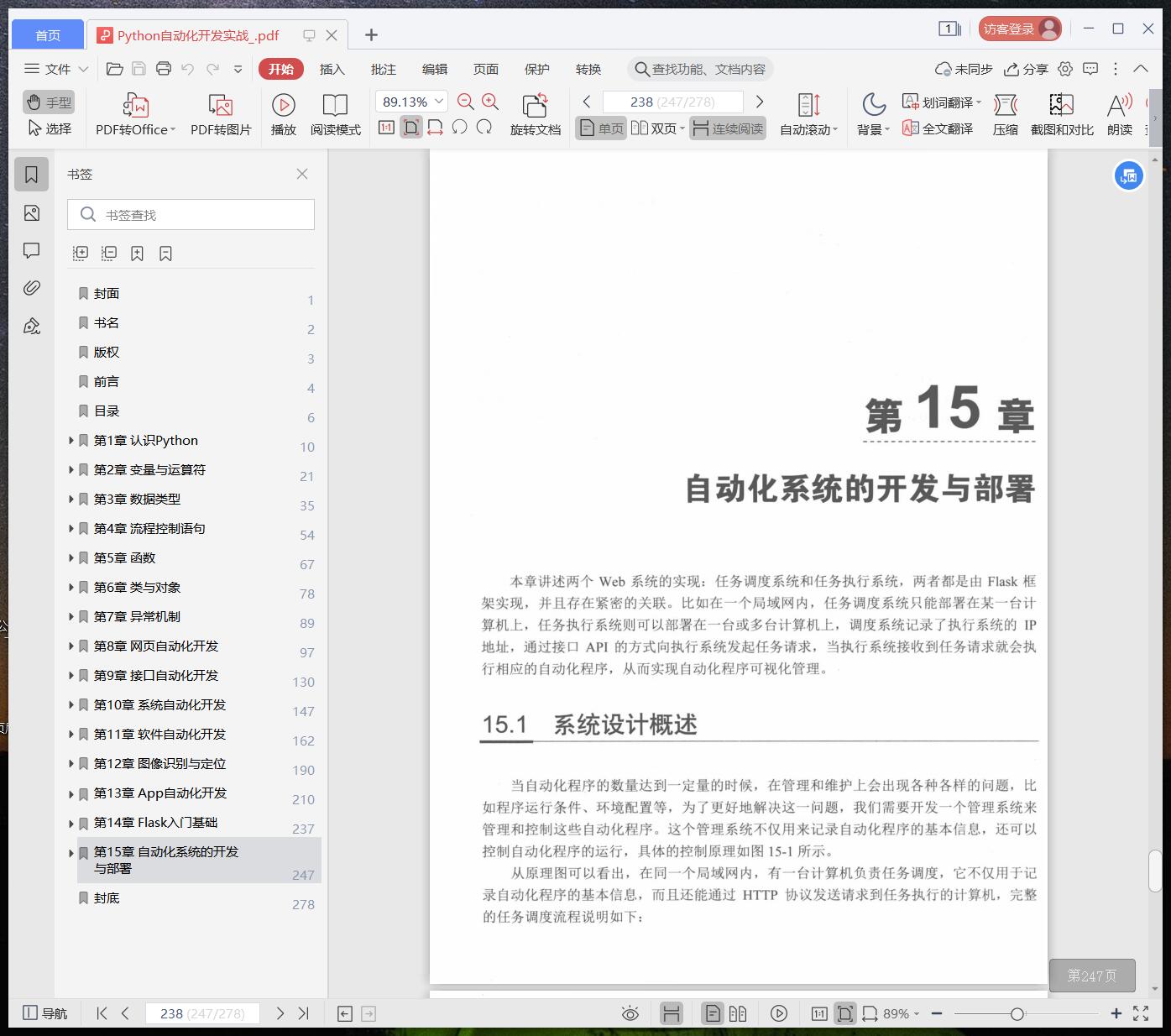 《Python自动化开发实战》pdf百度云