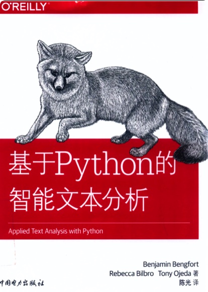 基于Python的智能文本分析 pdf电子书