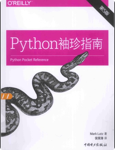 Python袖珍指南第5版pdf电子书