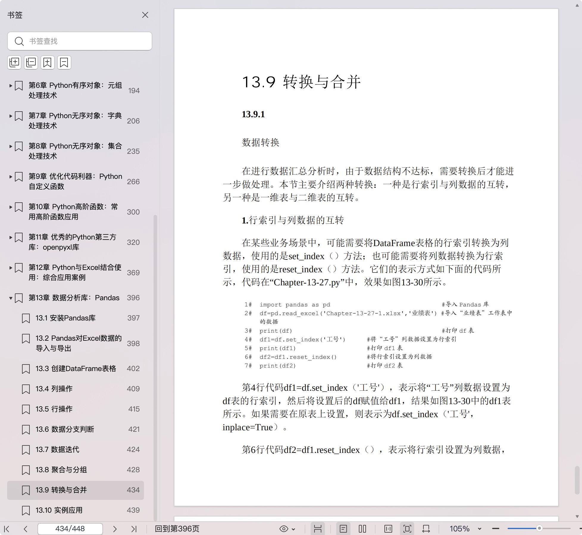 《从Excel到Python:用Python轻松处理Excel数据(第2版)》pdf百度网盘