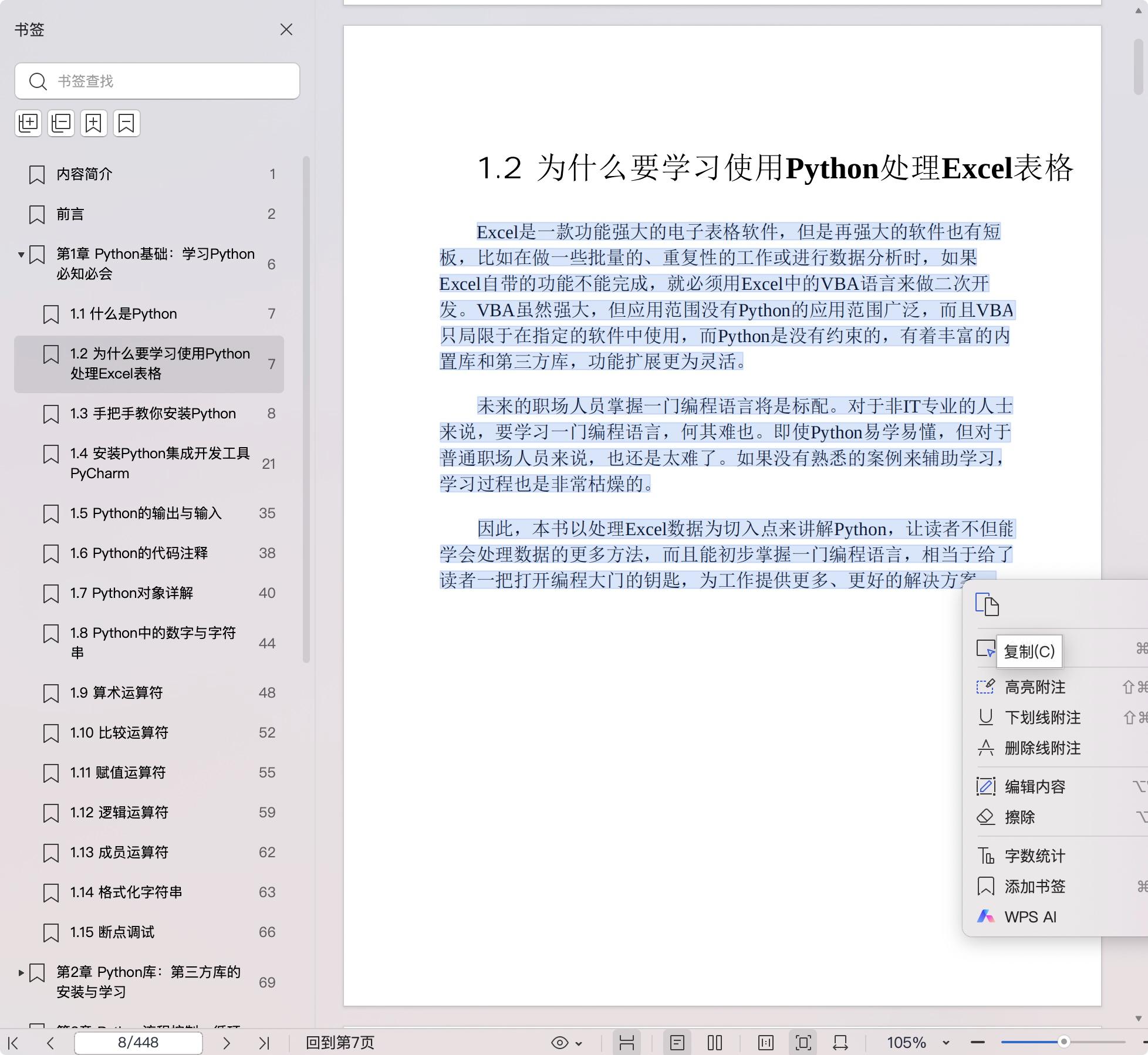 《从Excel到Python:用Python轻松处理Excel数据(第2版)》pdf百度网盘