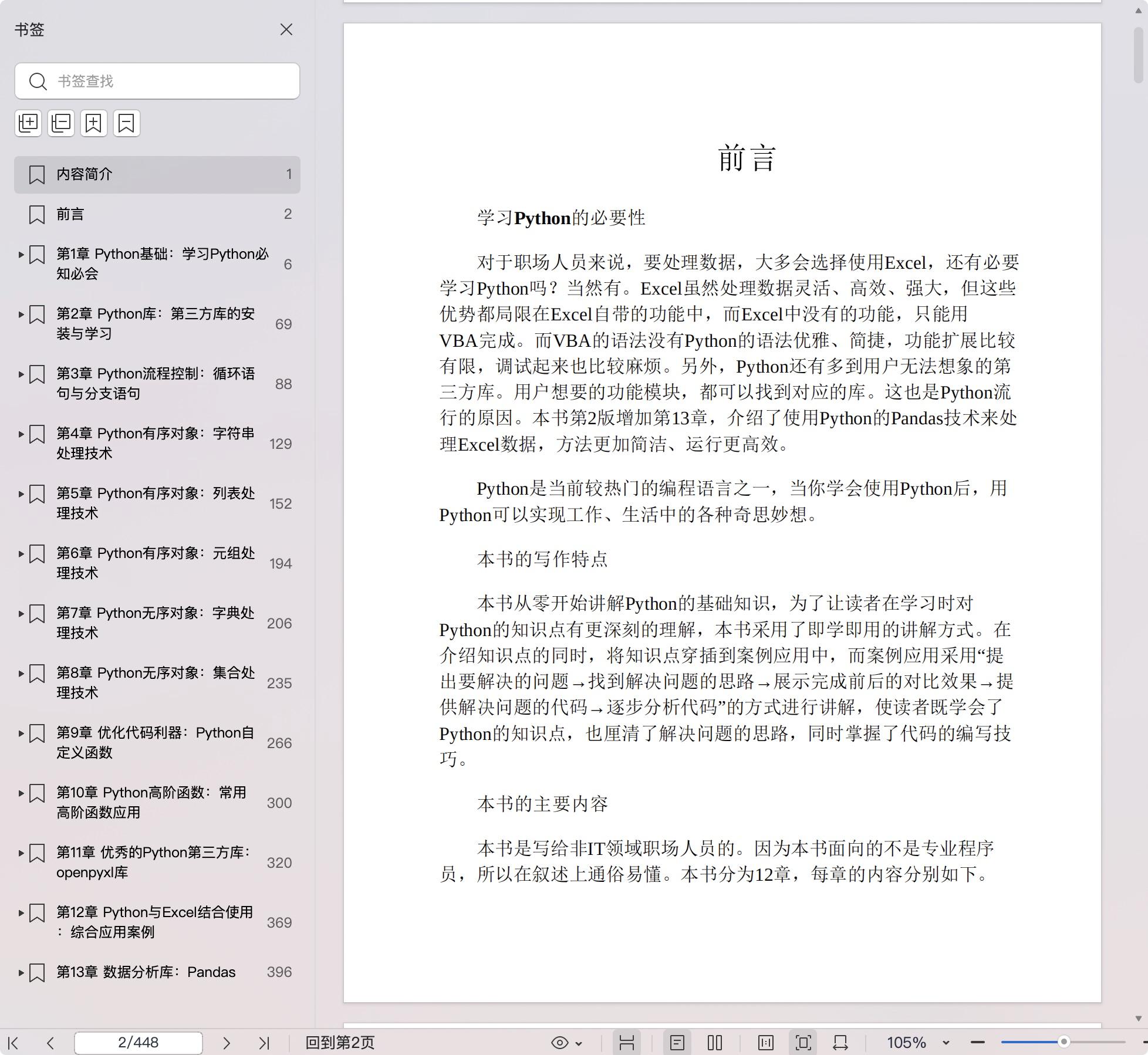 《从Excel到Python:用Python轻松处理Excel数据(第2版)》pdf百度网盘