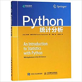 Python统计分析 pdf电子书