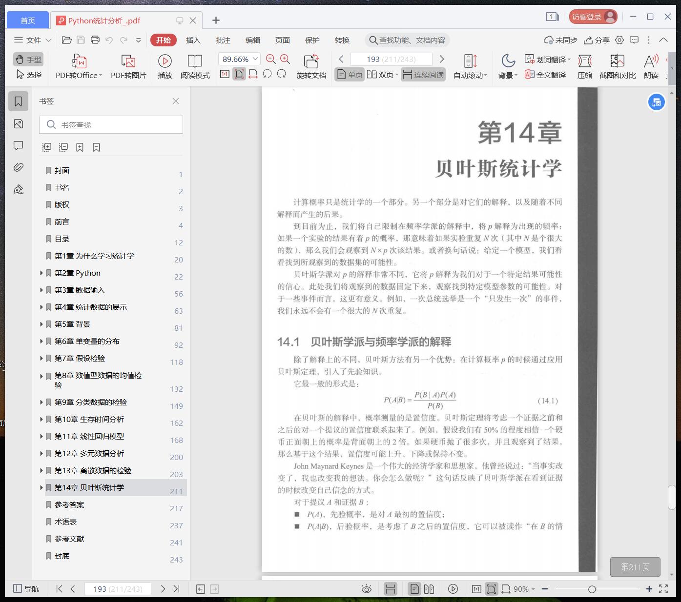 《Python统计分析》pdf百度云