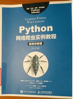 Python网络爬虫实例教程 pdf电子书
