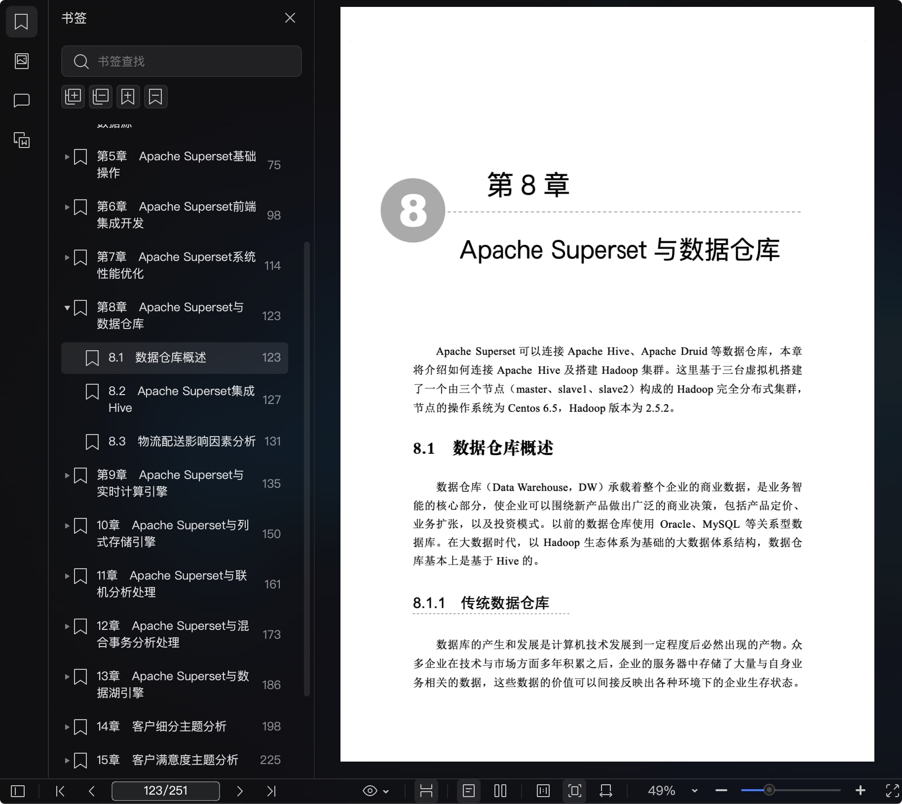 《Python+Superset:商业智能数据分析与实战》pdf百度网盘