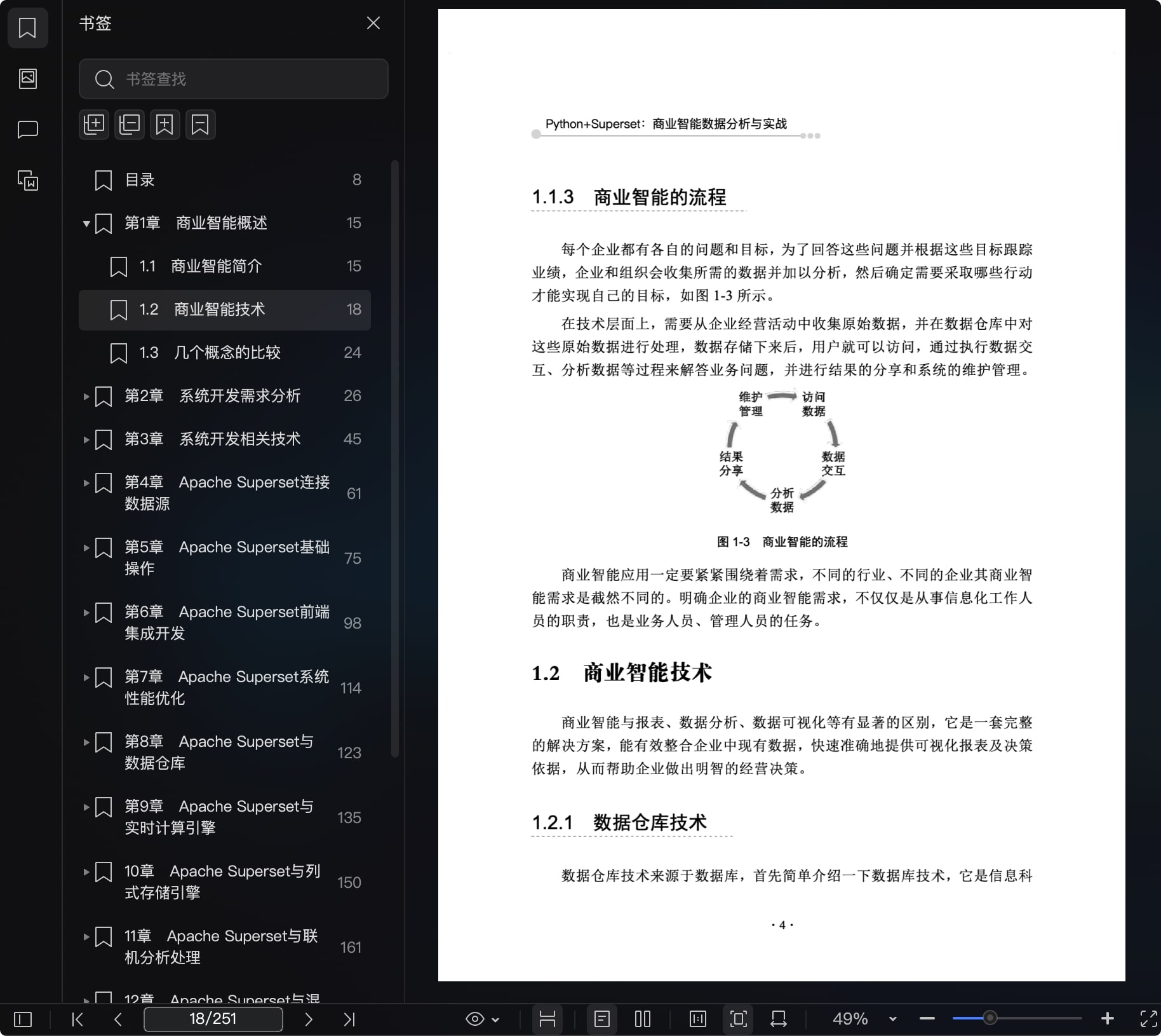《Python+Superset:商业智能数据分析与实战》pdf百度网盘