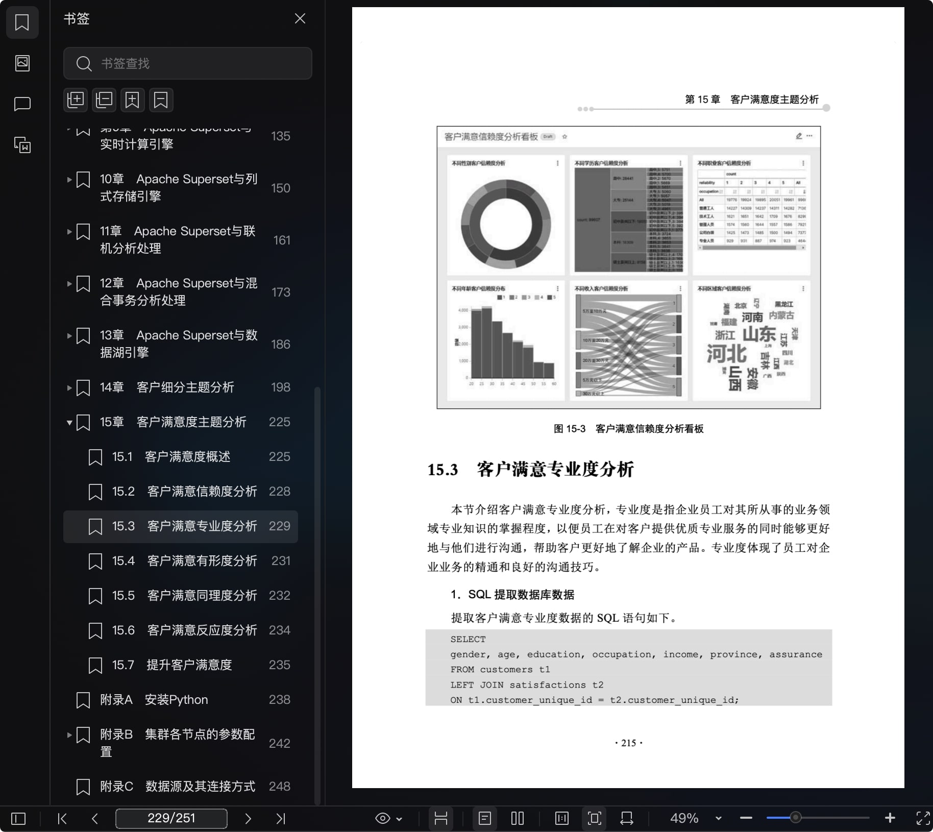 《Python+Superset:商业智能数据分析与实战》pdf百度网盘