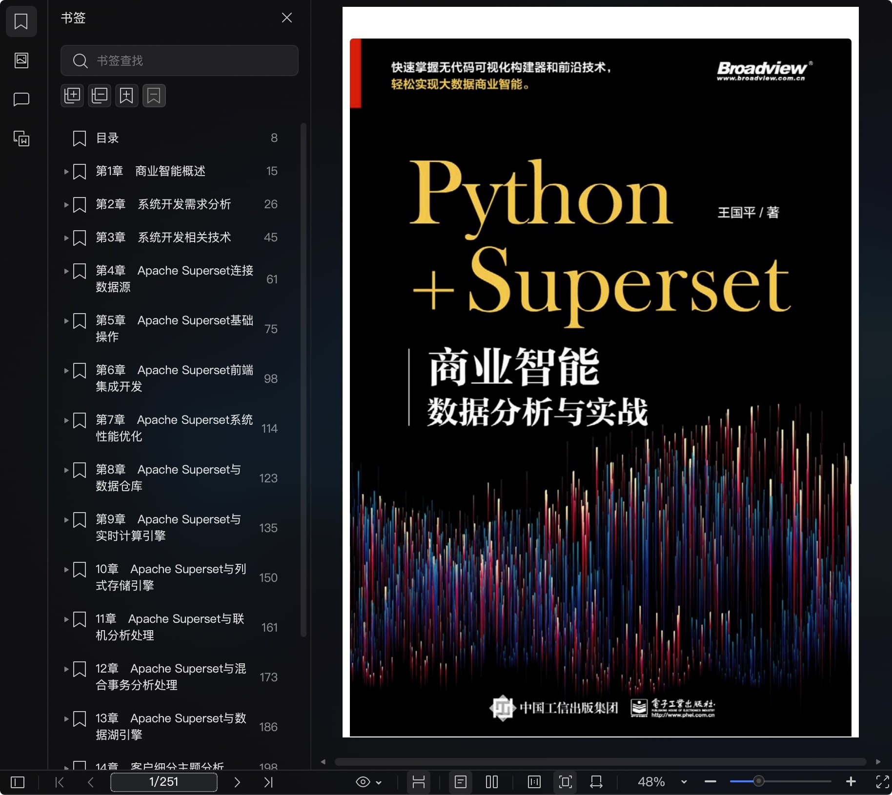 《Python+Superset:商业智能数据分析与实战》pdf百度网盘