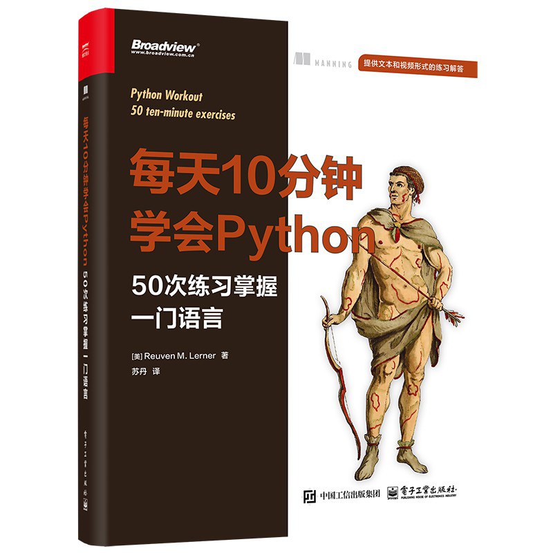 《每天10分钟学会Python:50次练习掌握一门语言》pdf电子书下载