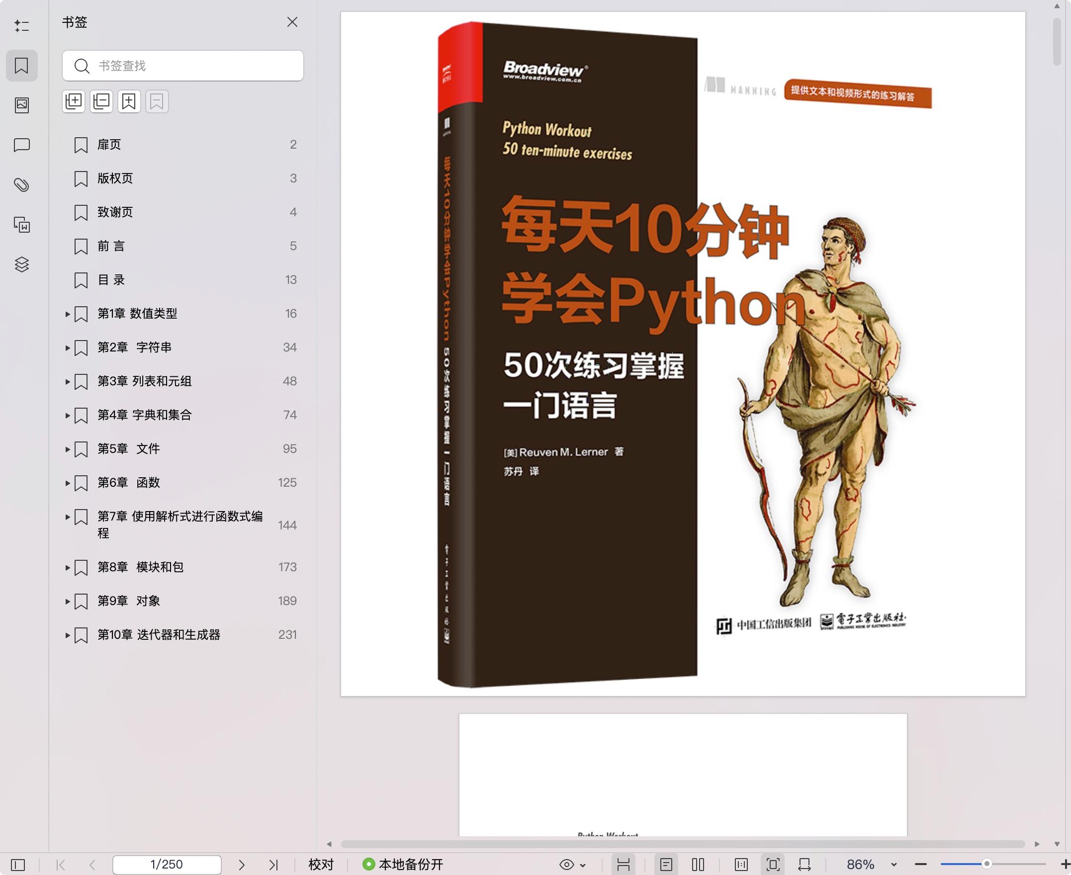《每天10分钟学会Python:50次练习掌握一门语言》pdf百度网盘
