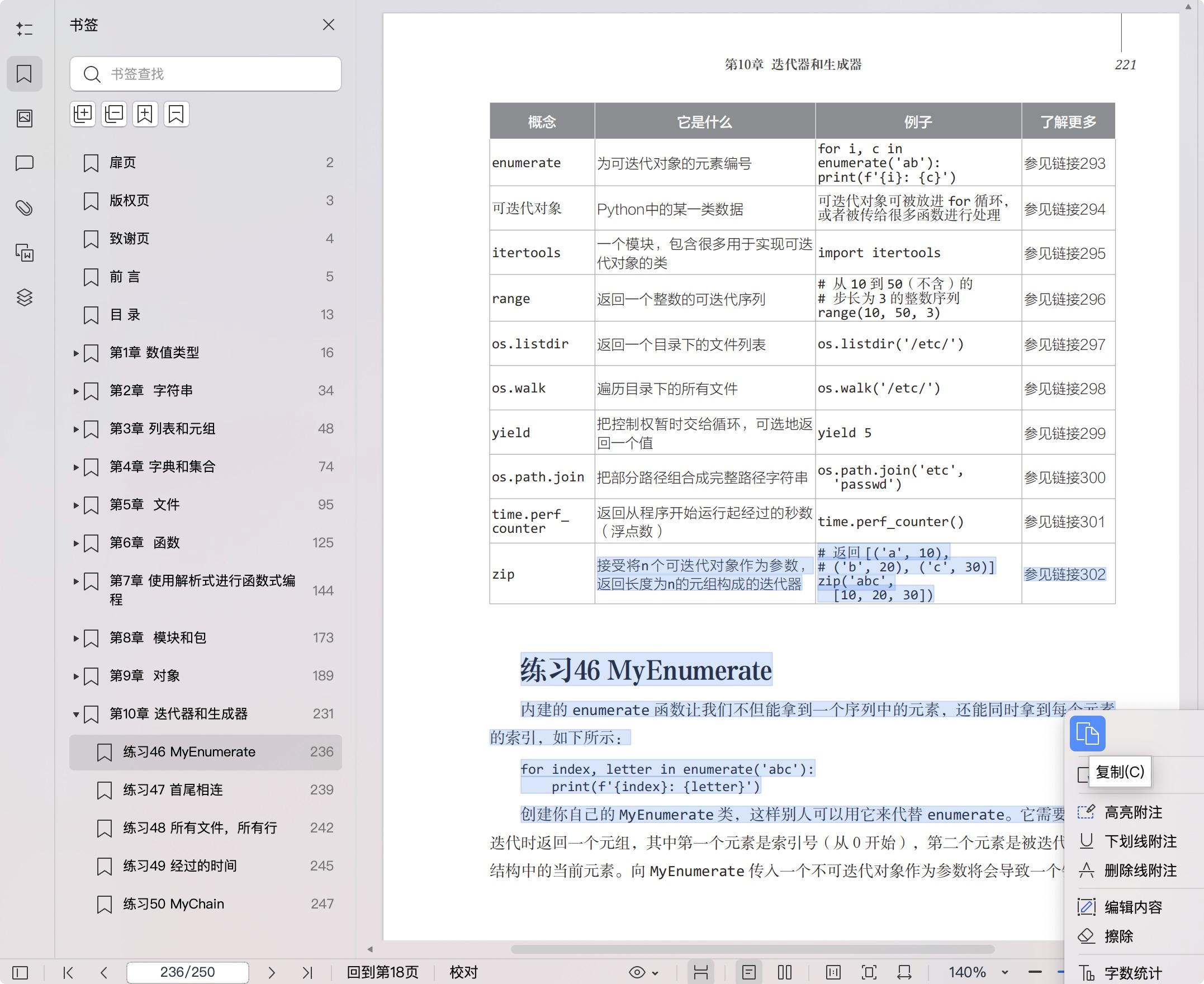 《每天10分钟学会Python:50次练习掌握一门语言》pdf百度网盘
