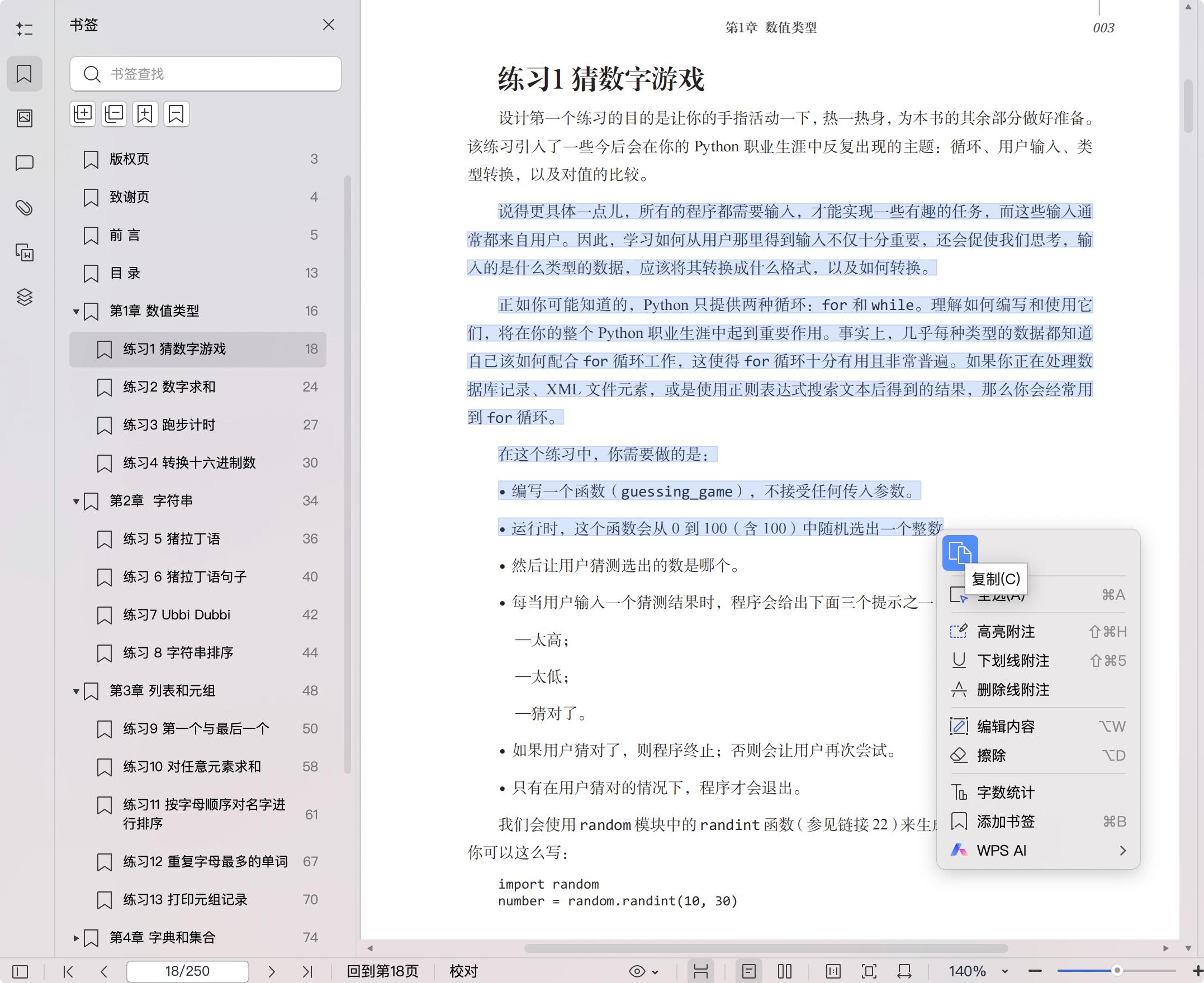 《每天10分钟学会Python:50次练习掌握一门语言》pdf百度网盘