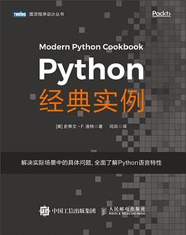 Python经典实例 pdf电子书