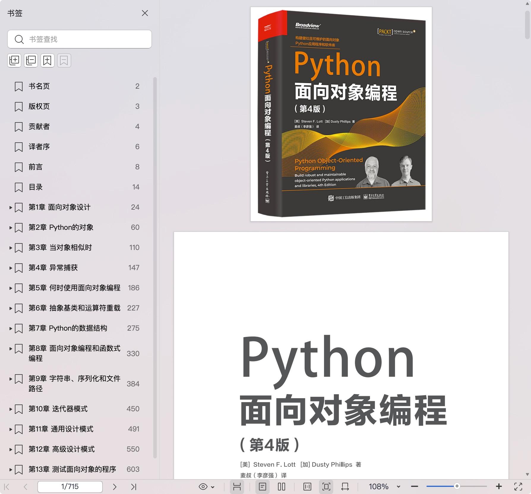 《Python面向对象编程(第4版)》pdf百度网盘