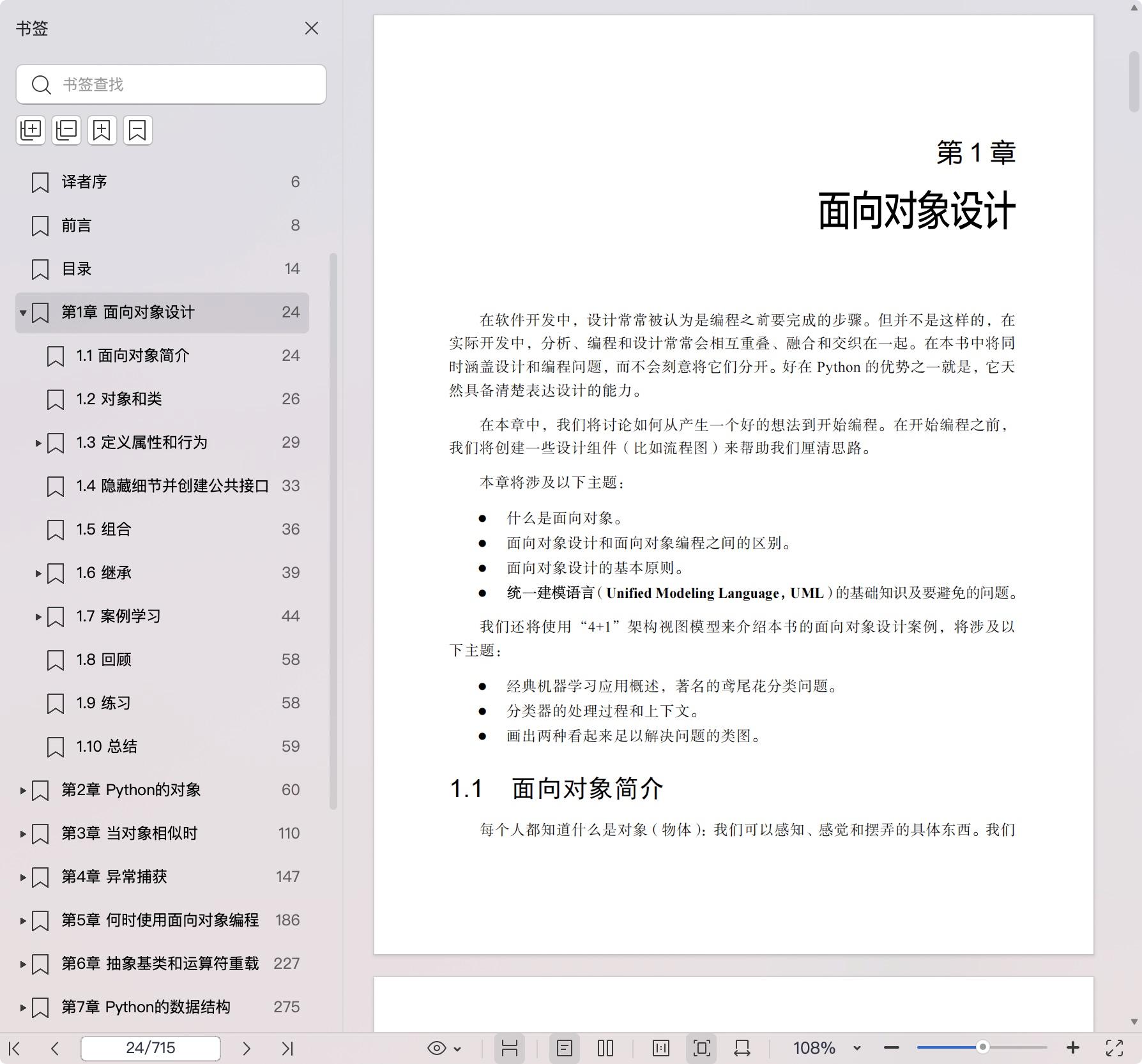 《Python面向对象编程(第4版)》pdf百度网盘